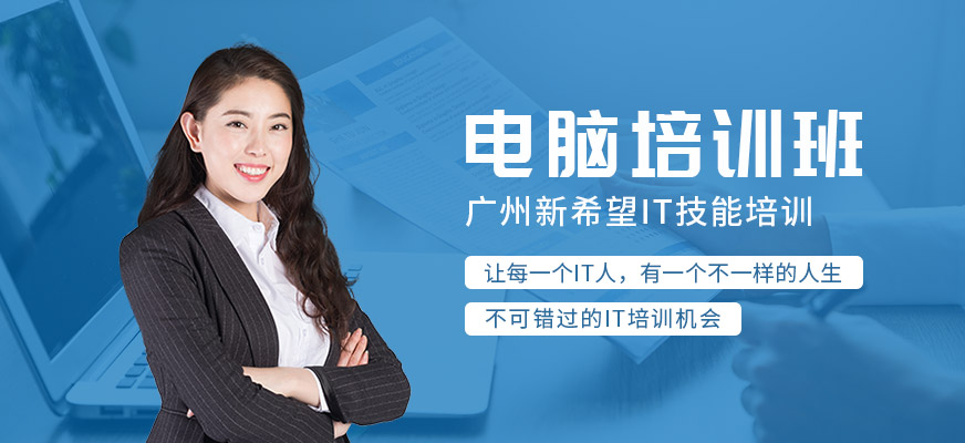 白云區(qū)電腦學習課堂