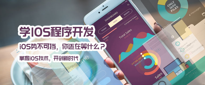 武漢ios程序開(kāi)發(fā)培訓(xùn)