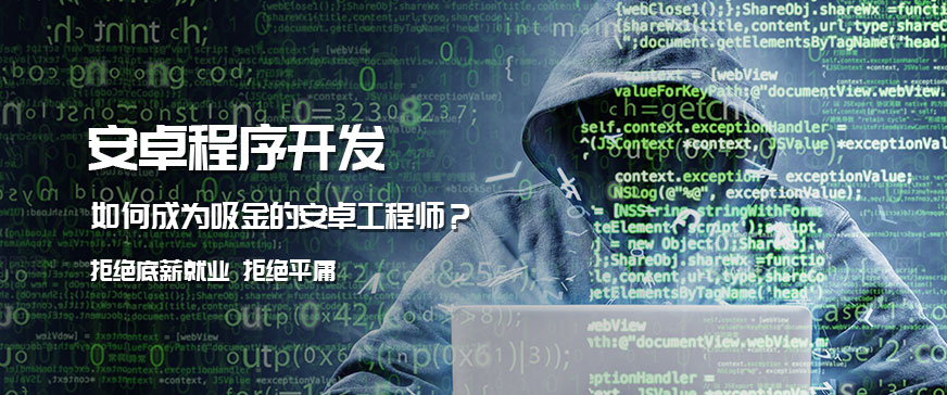 武漢android培訓(xùn)機(jī)構(gòu)