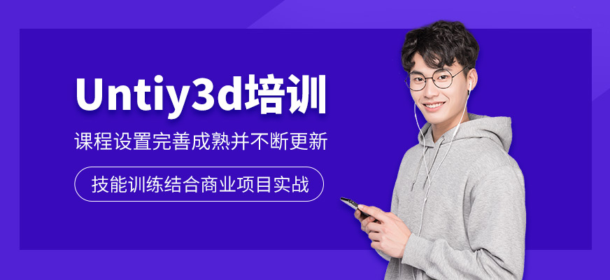 unity3d游戲培訓(xùn)配圖