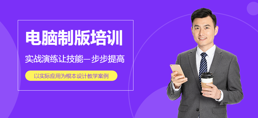 溫州麥職電腦制版培訓(xùn)