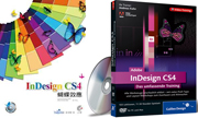 平面設(shè)計,IndesignCS排版出版課程