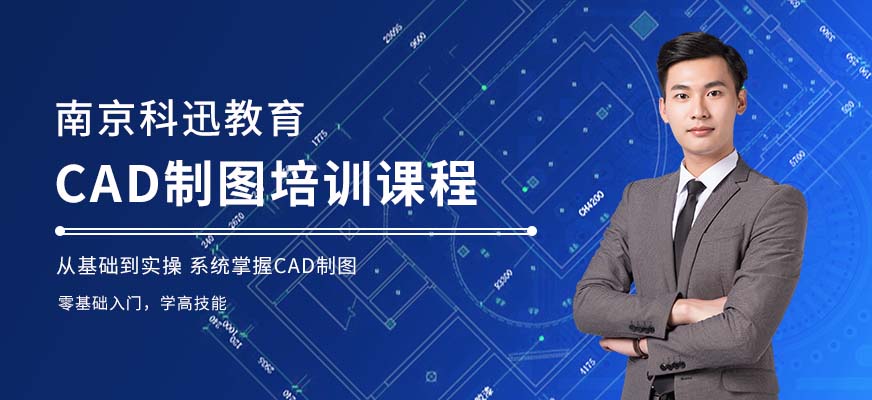 南京cad制圖培訓