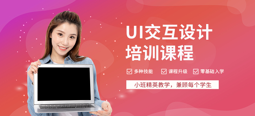 南京科迅教育Ui交互設(shè)計(jì)