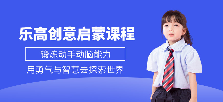 海口編程教育少兒樂高課程