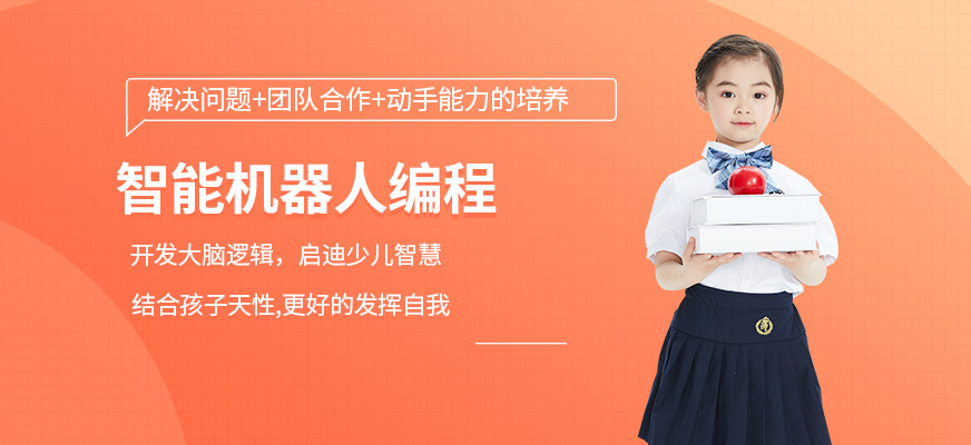 海口童程童美少兒智能機(jī)器人編程培訓(xùn)