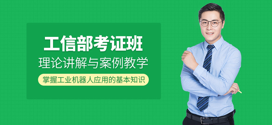 武漢工信部考證班