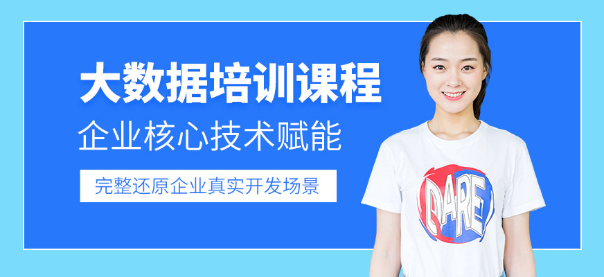 沈陽(yáng)<a href=http://m.wzxl.com.cn/ target=_blank class=infotextkey>大數(shù)據(jù)培訓(xùn)</a>中心
