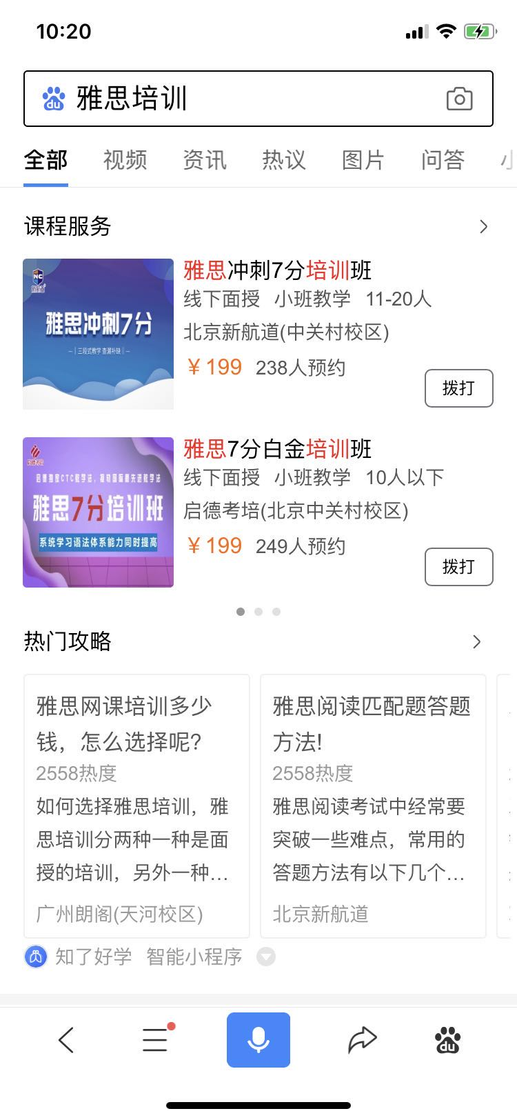 攻略展示入口