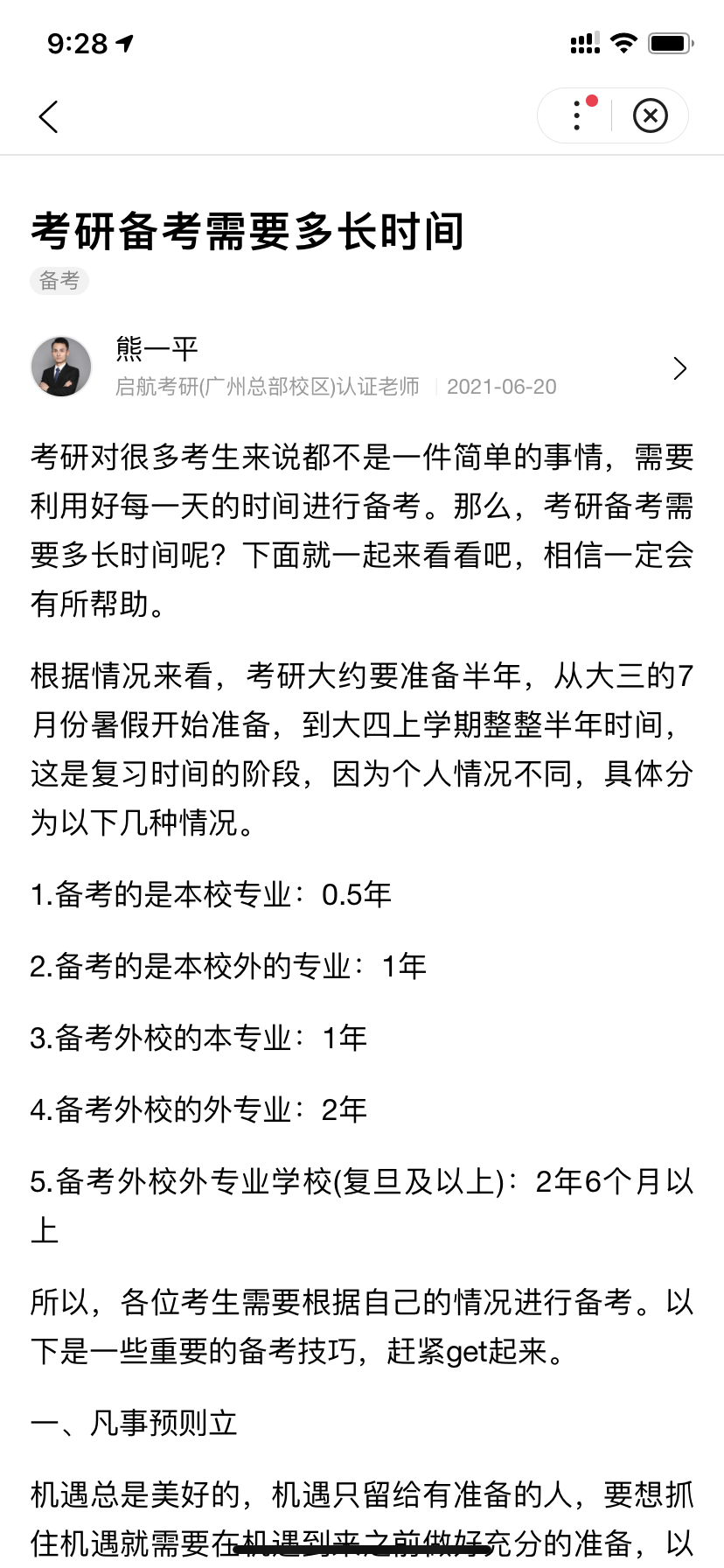 考研攻略文章