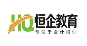 恒企會(huì)計(jì)