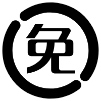 考試不過免費(fèi)重學(xué)