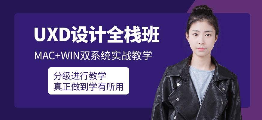 哈爾濱UXD培訓(xùn)