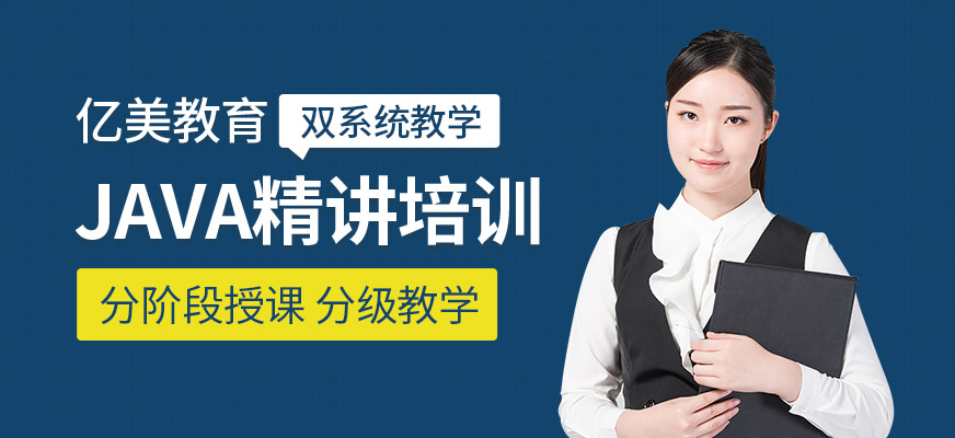 哈爾濱Java程序員培訓