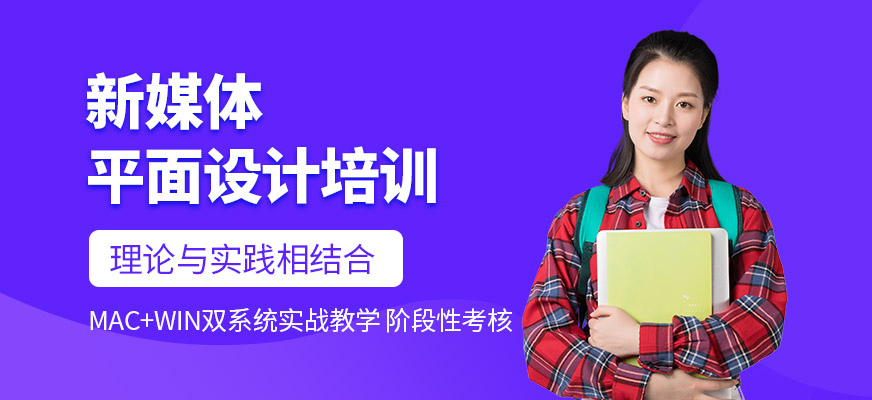 哈爾濱平面設(shè)計(jì)師培訓(xùn)課程