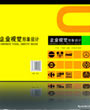 平面專項(xiàng)軟件實(shí)戰(zhàn)班,企業(yè)形象設(shè)計(jì)實(shí)務(wù)課程