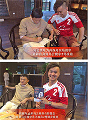 肖森舟老師與馬云親密合影