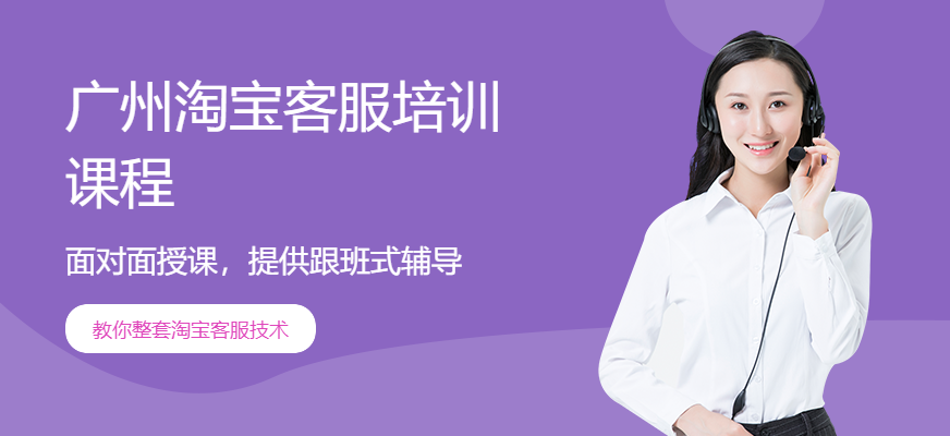 淘寶客服培訓(xùn)班優(yōu)勢(shì)