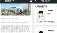 微信醫(yī)療