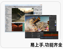 易上手，功能齊全