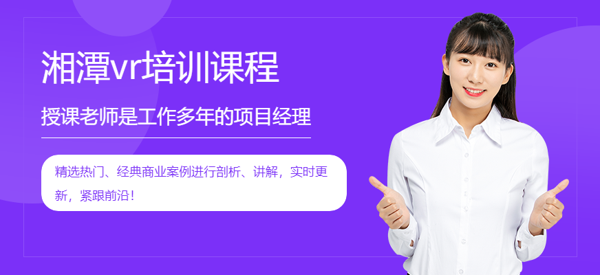 南昌vr培訓(xùn)課程