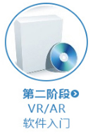 南昌vr設計教程第二階段