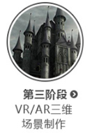 南昌vr設計教程第三階段