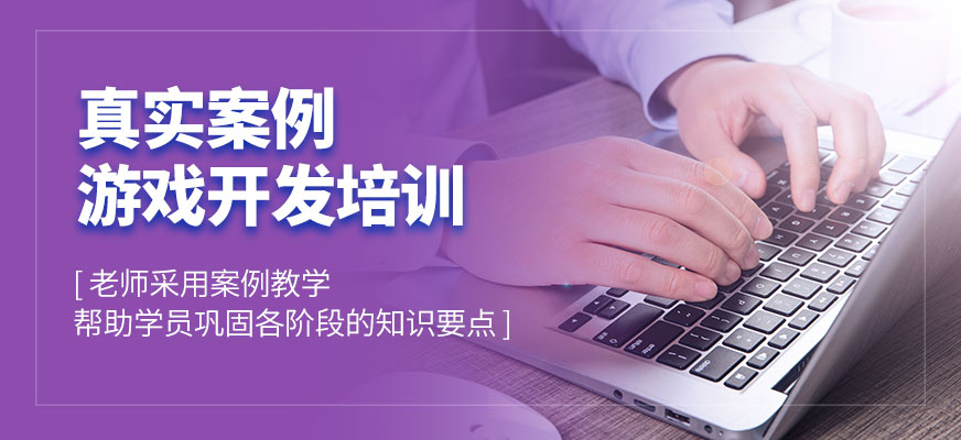 西安游戲開發(fā)培訓(xùn)機(jī)構(gòu)