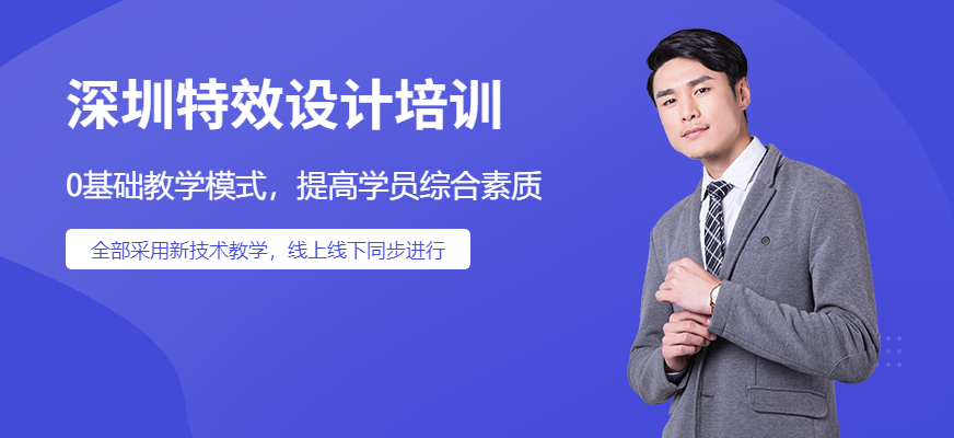 成都游戲特效設(shè)計培訓(xùn)