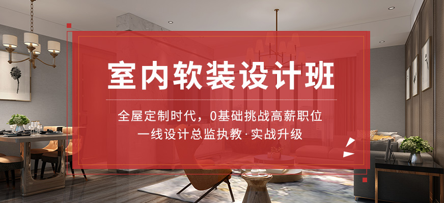 武漢絲路軟裝設(shè)計(jì)班配圖