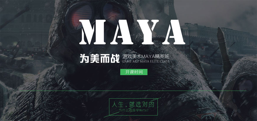 南京絲路MAYA軟件全科班培訓
