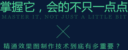 掌握效果圖會的不只一點點