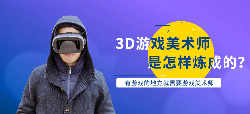 武漢絲路VR游戲美術培訓機構