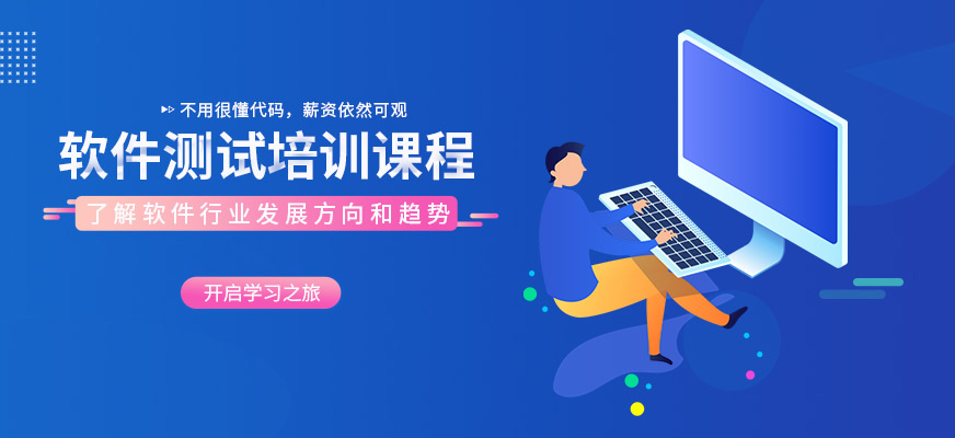長沙軟件測試培訓中心