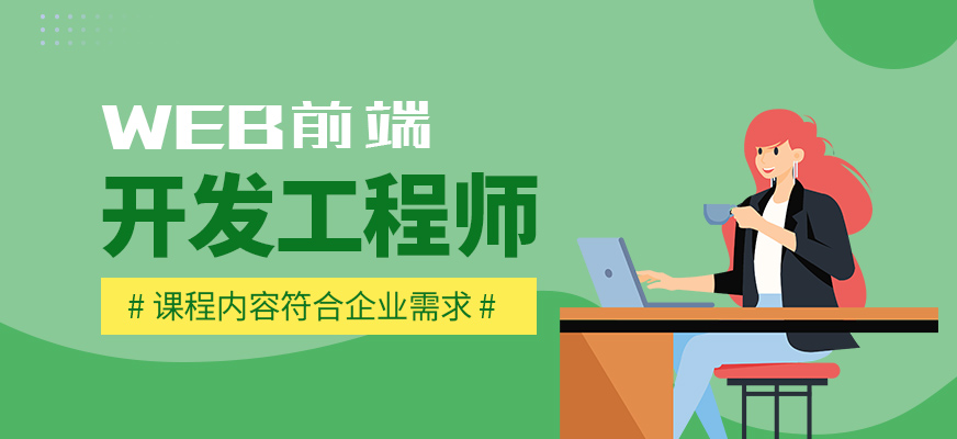 長沙web前端教育