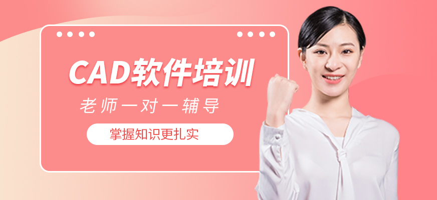北京CAD制圖培訓(xùn)班