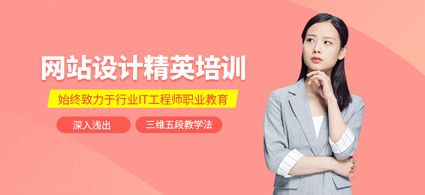 南京天琥網(wǎng)站設(shè)計(jì)精英班