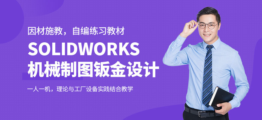 東莞SolidWorks培訓(xùn)班