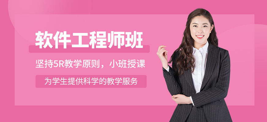 長(zhǎng)春軟件工程師培訓(xùn)