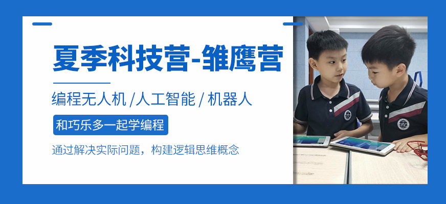 廣州少兒編程培訓(xùn)