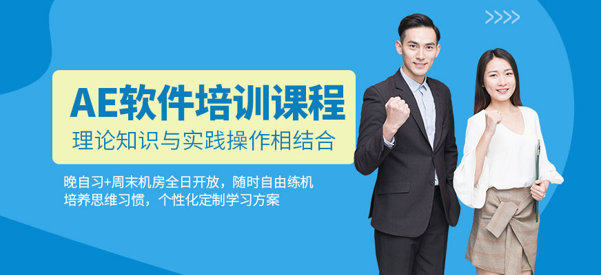哈爾濱ae培訓