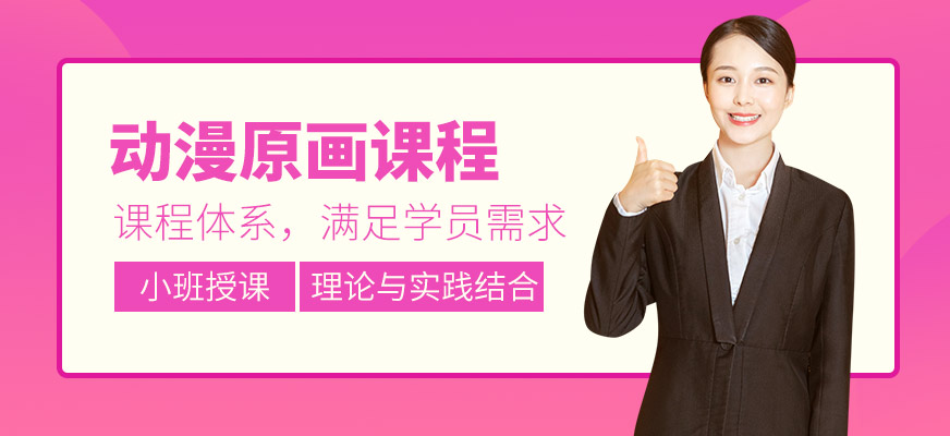 哈爾濱原畫培訓(xùn)課程