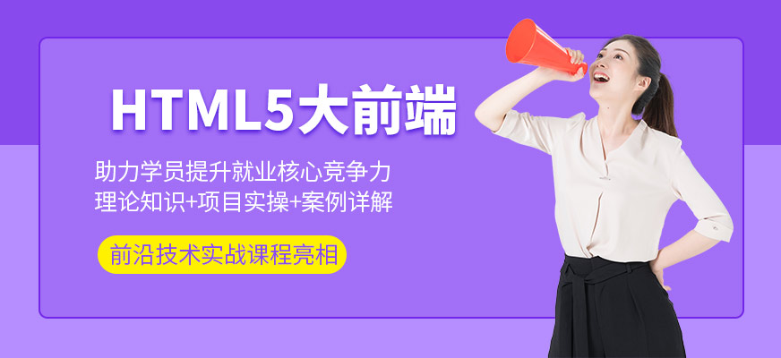 鄭州html5培訓(xùn)課程