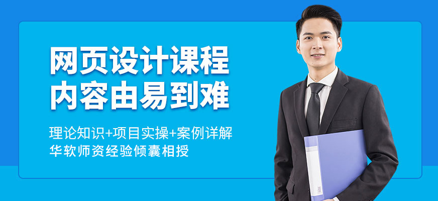 鄭州網(wǎng)頁設(shè)計(jì)師培訓(xùn)