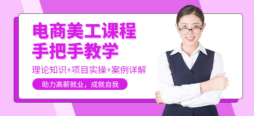 鄭州電商美工設計培訓