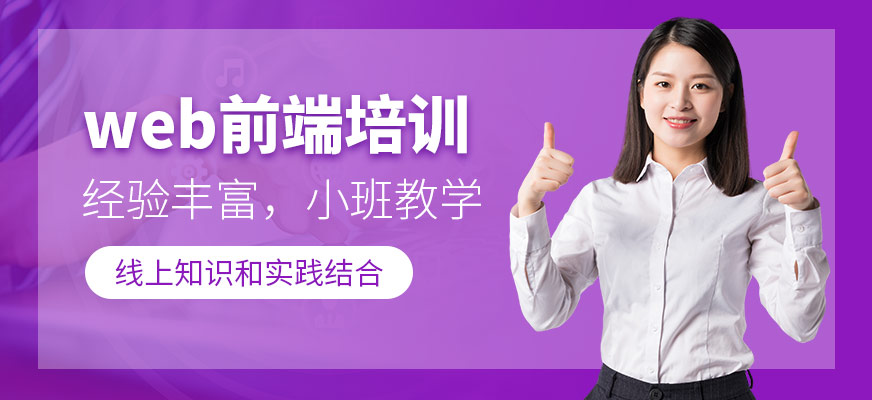 web前端網(wǎng)課