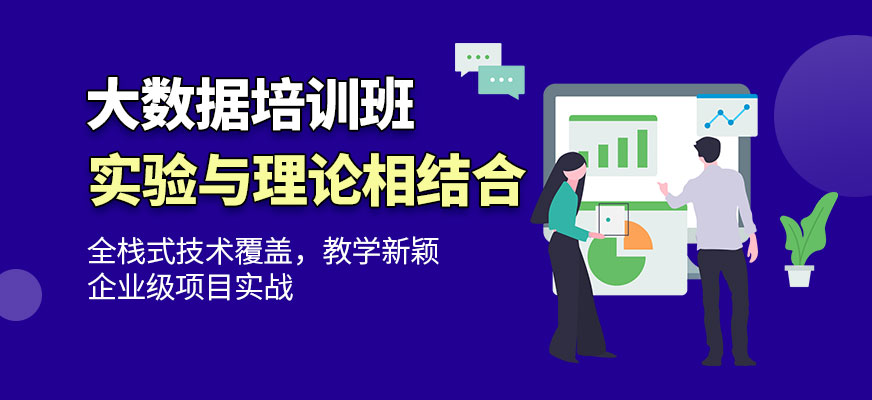 大數(shù)據(jù)運(yùn)維培訓(xùn)