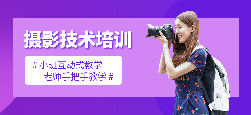 西安攝影攝像技術(shù)培訓(xùn)