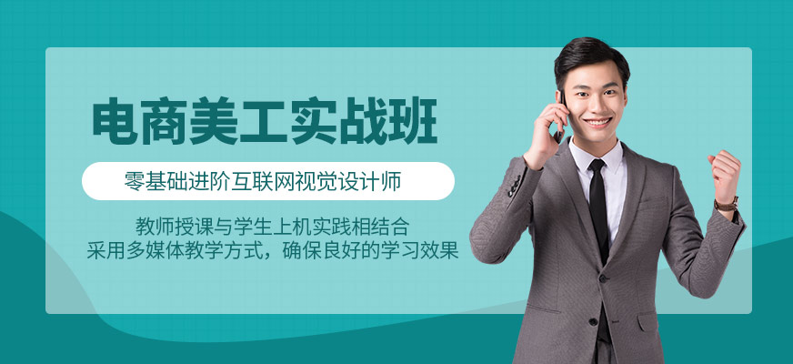 電商美工實(shí)戰(zhàn)班