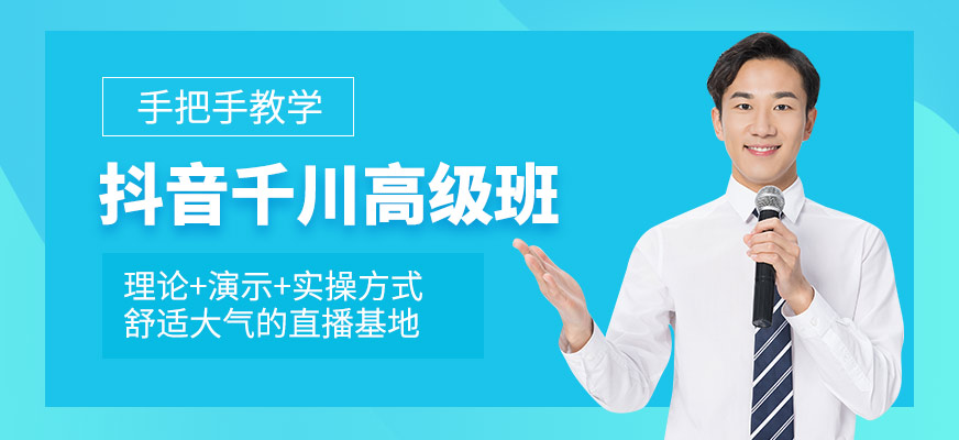 佛山抖音千川培訓(xùn)